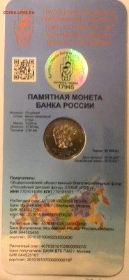 25 рублей 2017 Дари добро детям! Тираж всего 50.000 шт - IMG_20171122_172605-1
