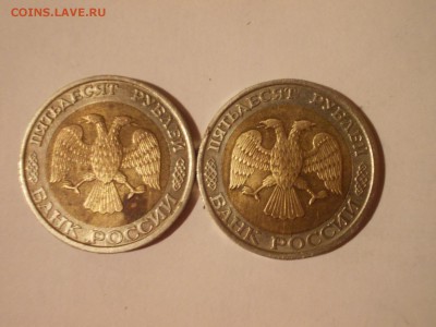 50 рублей 1992ММД 2 шт. - ю