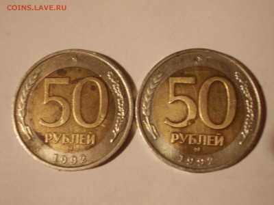 50 рублей 1992ММД 2 шт. - юю