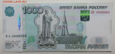 1000 рублей 2010 ИА 5000000 - 1000