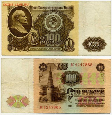 100 рублей 1961 г .   до 28.11 21:30 - !100p1961