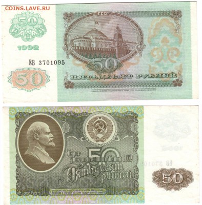 50 рублей 1992 г .   до 28.11 22:30 - !50p1992-95