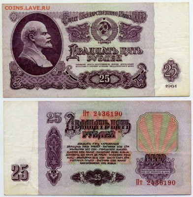 25 рублей 1961 г .  до 28.11 21:30 - !25p1961-90