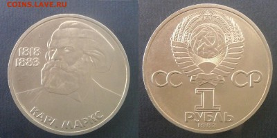 1 рубль 1983 Карл Маркс. - image