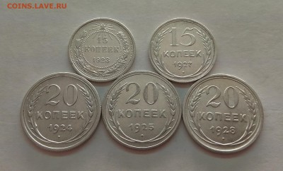БИЛОНЫ 5шт. 15,20коп. 1923-28гг до 24.11.17г в 22:00 - IMG_20171122_231306