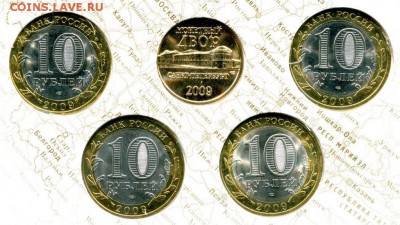Офиц.набор ДРЕВНИЕ ГОРОДА РОССИИ ВЫПУСК 8 2009 до 28.11.17 - img792