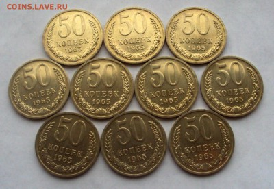 50коп 1965 unc мешковые - DSC02912