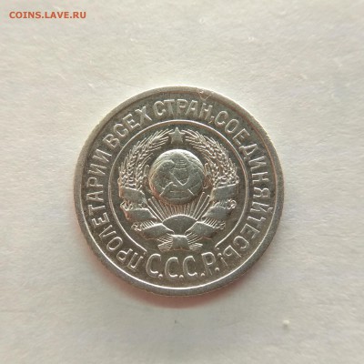RRR 15 копеек 1924г предпродажная оценка - IMG_20171122_232358