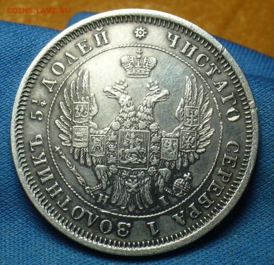 25 копеек 1848 года СПБ НI До 26.11.17 в 22.00 по мск - P1420959.JPG