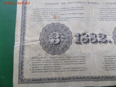 3 р 1882 - SAM_6206.JPG