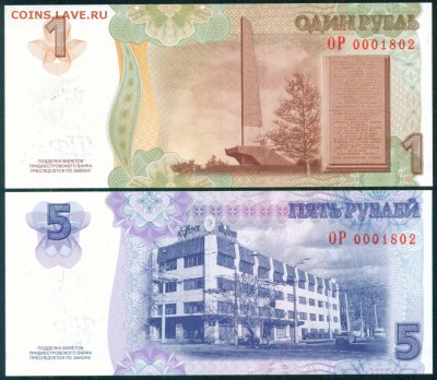 Приднестровье 1 и 5 рублей 2017, памятная к 100-летию Октябр - 15