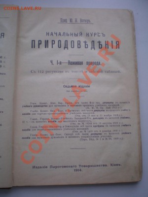 книга 1914 г. - книга природоведение (3) [Разрешение рабочего стола].JPG