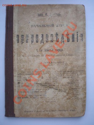 книга 1914 г. - книга природоведение [Разрешение рабочего стола].JPG