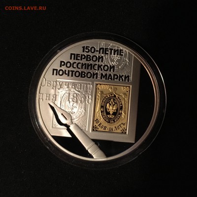 3р. 2008 150 лет первой рос. почтовой марки 24 11 17 23.00 - IMG_3879.JPG