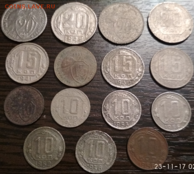 Никель с рубля 1932 по 56 год.10,15,20 коп 15 шт.до 26.11.17 - Screenshot_24