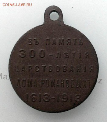 Медаль 300 лет дому Романовых - медаль_РосИмп-1913_300лет-Романовых_оборот