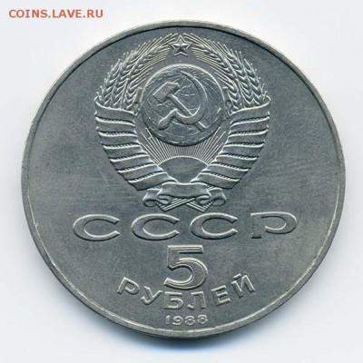 5 рублей 1988 Памятник Петру - СССР_5руб-1988_памятник-ПетруI_А