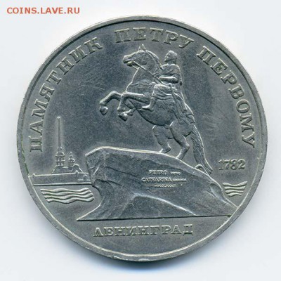 5 рублей 1988 Памятник Петру - СССР_5руб-1988_памятник-ПетруI_Р