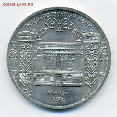 5 рублей 1991 Госбанк - СССР_5руб-1991_Госбанк_Р