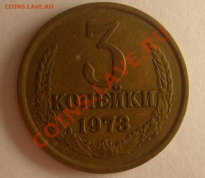 1 копейка 1961 штемпель и 3 копейки 1973 штемпель!! - 3 kop 1.JPG