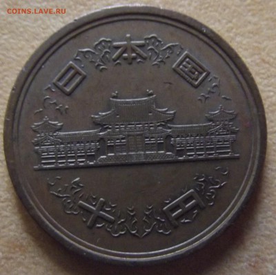 7. Аверс 10 йен - DSCF2926.JPG