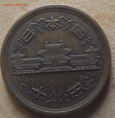 8. Аверс 10 йен - DSCF2928.JPG