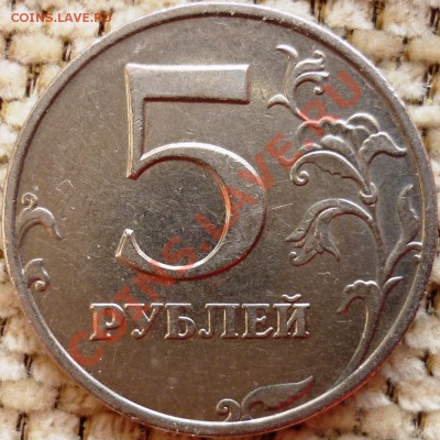 5 рублей 2008 ММД 1.1? - 3.JPG