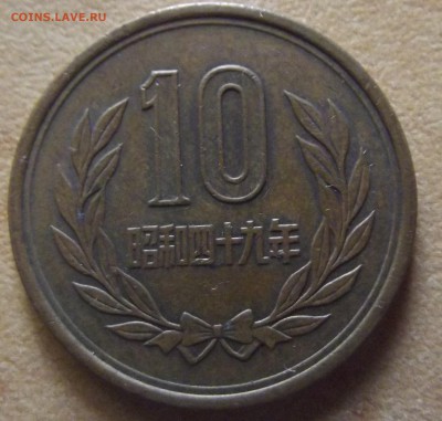 8. Реверс 10 йен гурт гладкий - DSCF2927.JPG