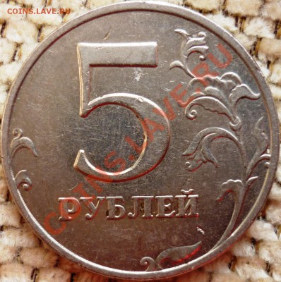 5 рублей 2008 ММД 1.1? - 2.JPG
