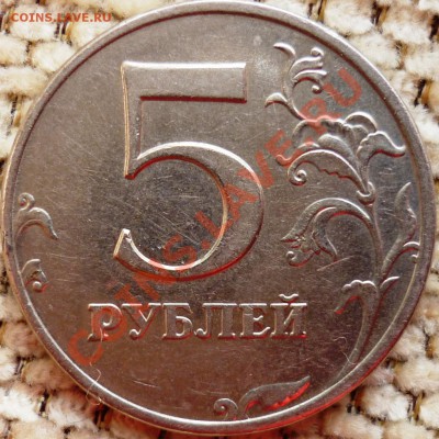 5 рублей 2008 ММД 1.1? - 1.JPG