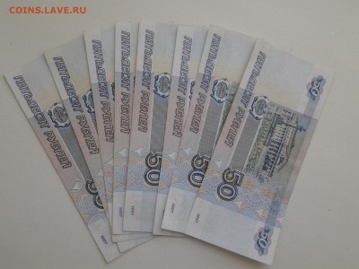 50 рублей 1997год, без модификации 8шт. С БЛИЦ ДО 27.11 - 20171123_091919