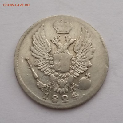 5 копеек 1824 года СПБ ПД. До 28.11. в 22-30 МСК - 242