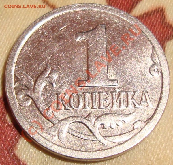 1 копейка 2009, разновиды или.. - DSC00483.JPG