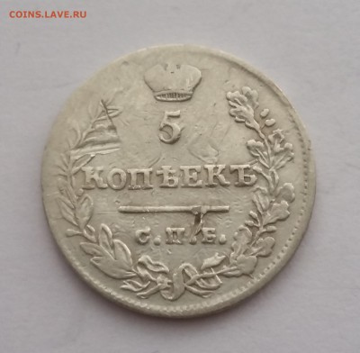 5 копеек 1823 года СПБ ПД. До 28.11. в 22-30 МСК - 231