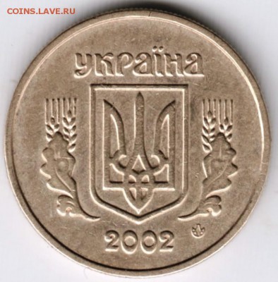 Украина 10 копеек 2002 г. до 24.00 29.11.17 г. - Scan-171122-0004