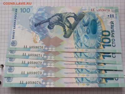 100 рублей Сочи АА. Фикс!!! - сочи АА 5шт