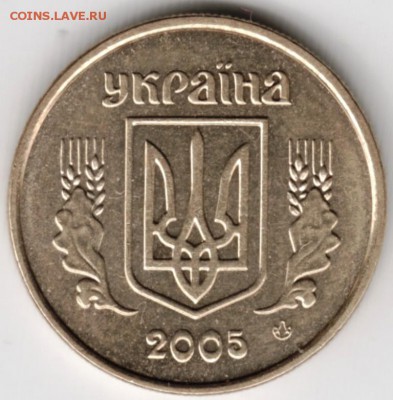 Украина 10 копеек 2005 г. до 24.00 29.11.17 г. - Scan-171122-0007
