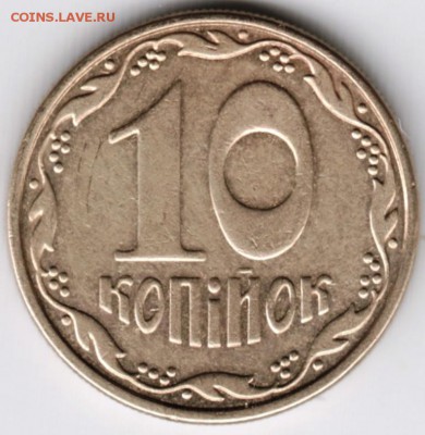 Украина 10 копеек 2008 г. до 24.00 29.11.17 г. - Scan-171122-0023
