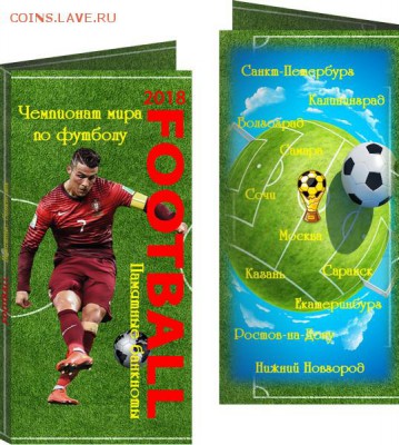 Буклет для БАНКНОТЫ 100 РУБЛЕЙ ФУТБОЛ ЧМ 2018. РОНАЛДУ. ФИКС - модель 7БК-155Х80-Ф3-02-011