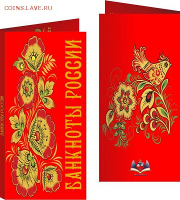Буклеты для БАНКНОТ 2017 ГОДА - 200 и 2000 РУБЛЕЙ. ФИКС - модель 7БК-170Х85-Ф2-02-019