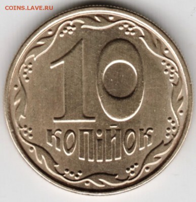 Украина 10 копеек 2011 г. до 24.00 29.11.17 г. - Scan-171122-0026