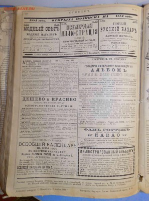 Годовая подписка журнала "Огонекъ", 1883 год, на оценку - 14.JPG