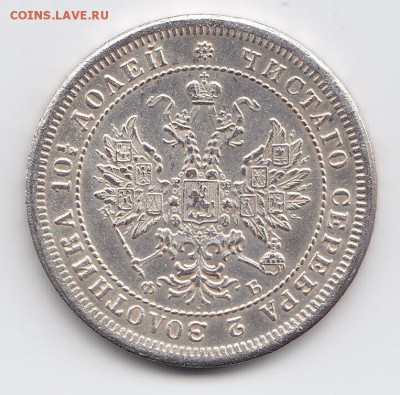 Полтина 1861 года, буквы СПБ-ФБ - 2
