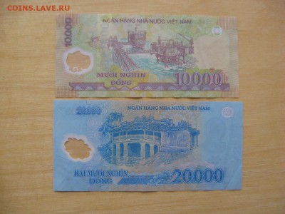 10 000 и 20 000 Донг Вьетнам. - IMG_7080.JPG