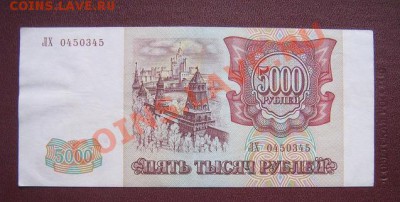 5 000 руб 1993 (вып 1994 г) пресс  АХ...345 оконч 24.3.11 в - IMG_5894