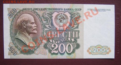 200 рублей 1992 год пресс  АТ...207   оконч 24.3  в 21-00 мс - IMG_5881