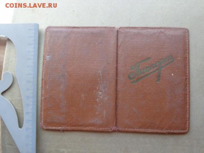 Паспорт.обложка до 1991  г   27.11 - DSC01940.JPG