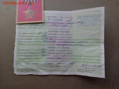 Справка о продаже 700$   от 14.8.98 г    27.11 - DSC01978.JPG