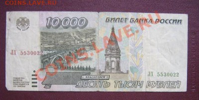 10 ооо руб 1995   ЛХ...022  из обр  окон 24.3  в 21-00 мск - IMG_5883