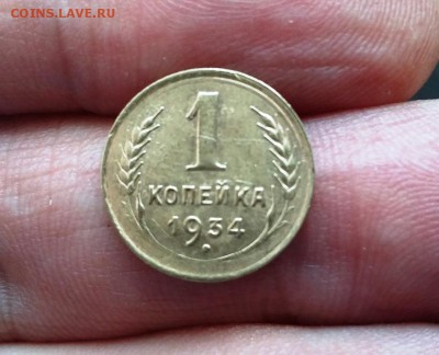 1 копейка 1934 г.(2) до 26.11.2017. в 22.00 МСК - 20171123_120250